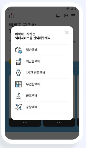 한진택배 실시간 배송조회