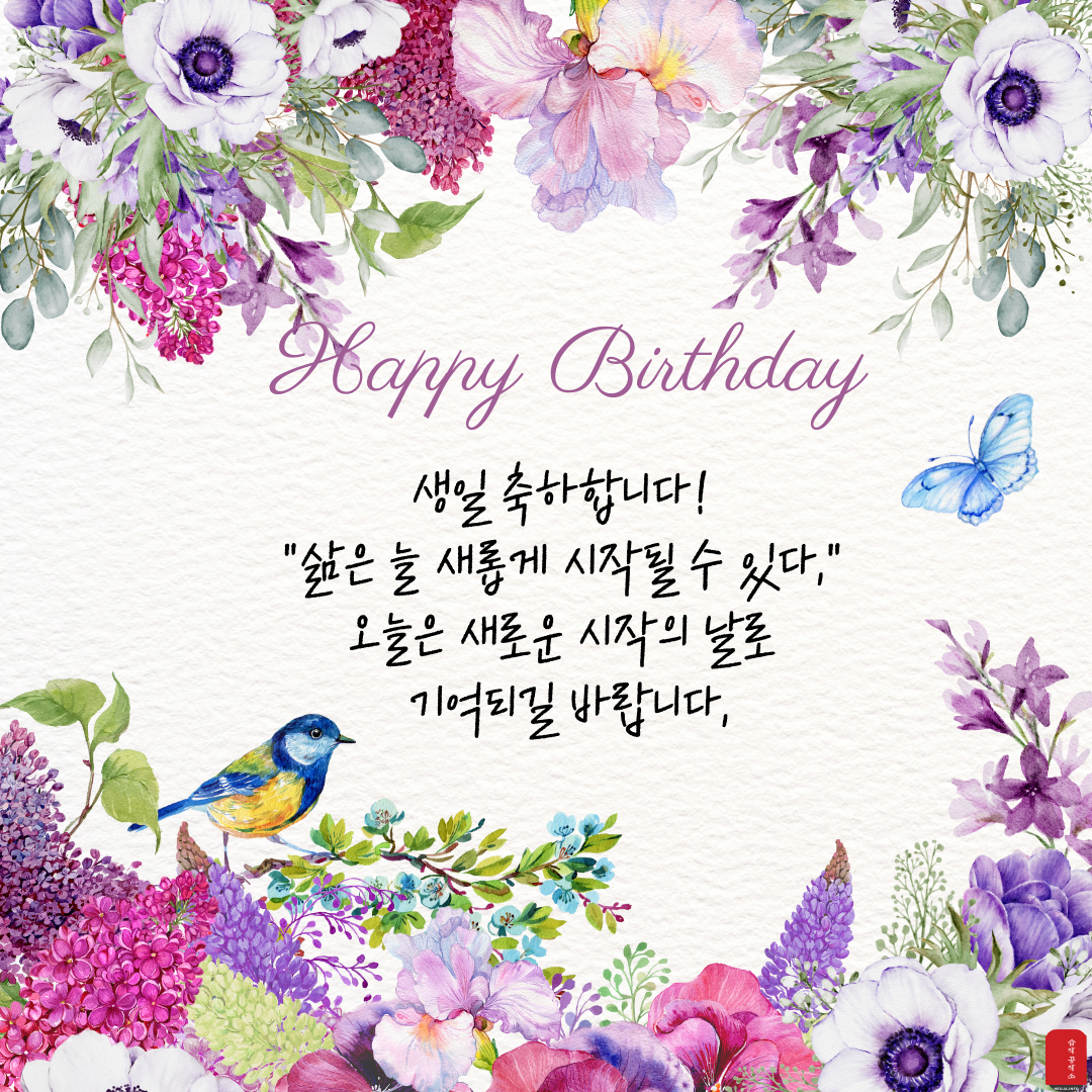 생일 축하 메세지 문구 이미지 카드 글귀 모음