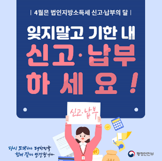 2023 법인지방소득세 신고 납부 방법 위택스