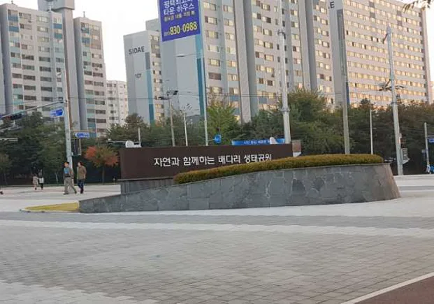 배다리생태공원