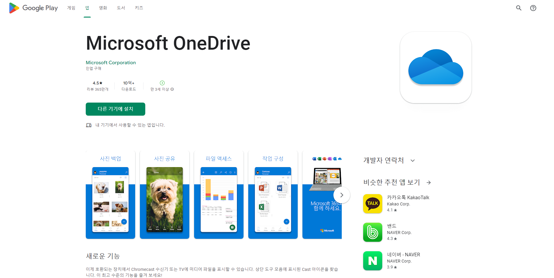 마이크로소프트 원드라이브