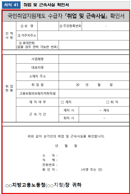 취업성공수당-지급신청서-양식
