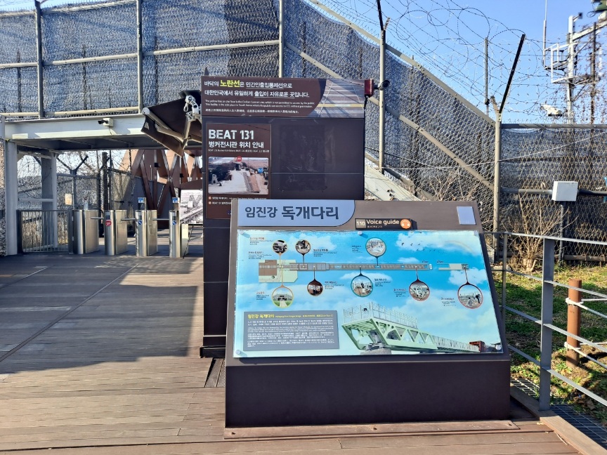 임진각-평화누리공원-독개다리