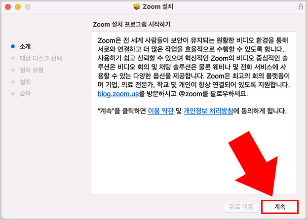 맥북 m1 줌 설치