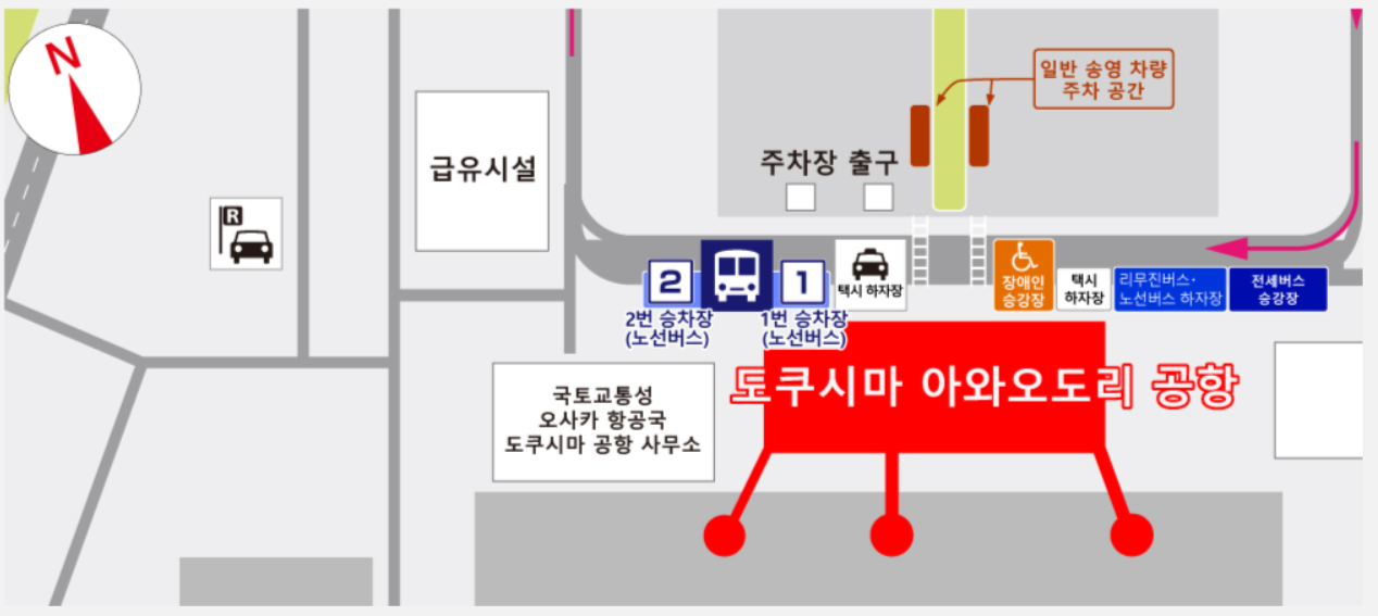 이스타 ZE671 도쿠시마 공항에서 도쿠시마역 시내 가는 법 리무진 토쿠시마 아와오도리 공항