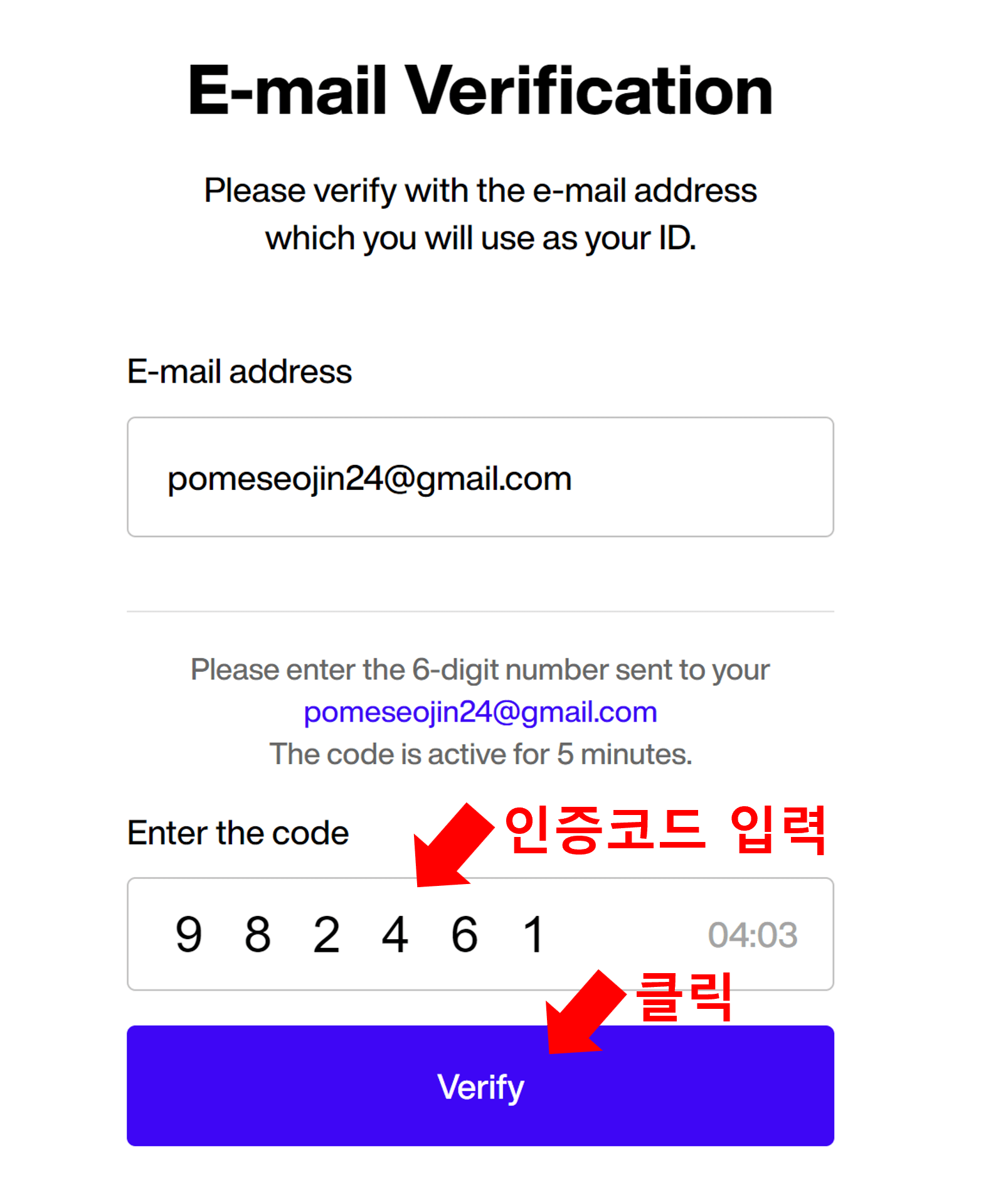 인증코드 입력하기