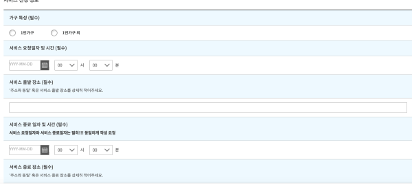 서비스-신청-정보-입력