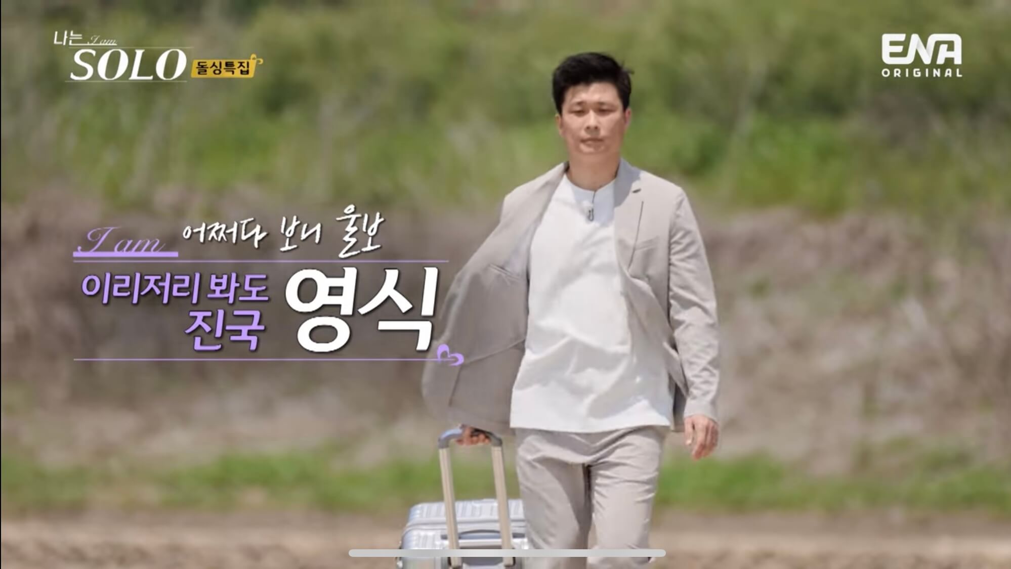 나는솔로16기-영식