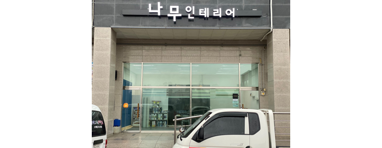 순천시 도배공사