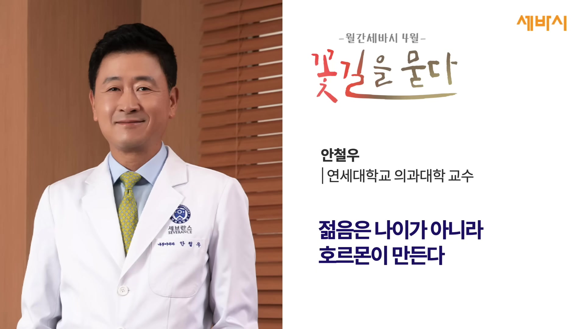 첢음은 나이가 아니라 호르몬이 만든다