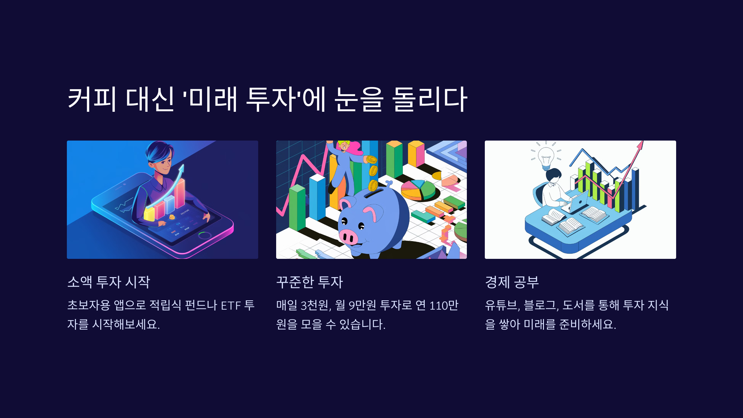 커피 대신 '미래 투자'에 눈을 돌리다