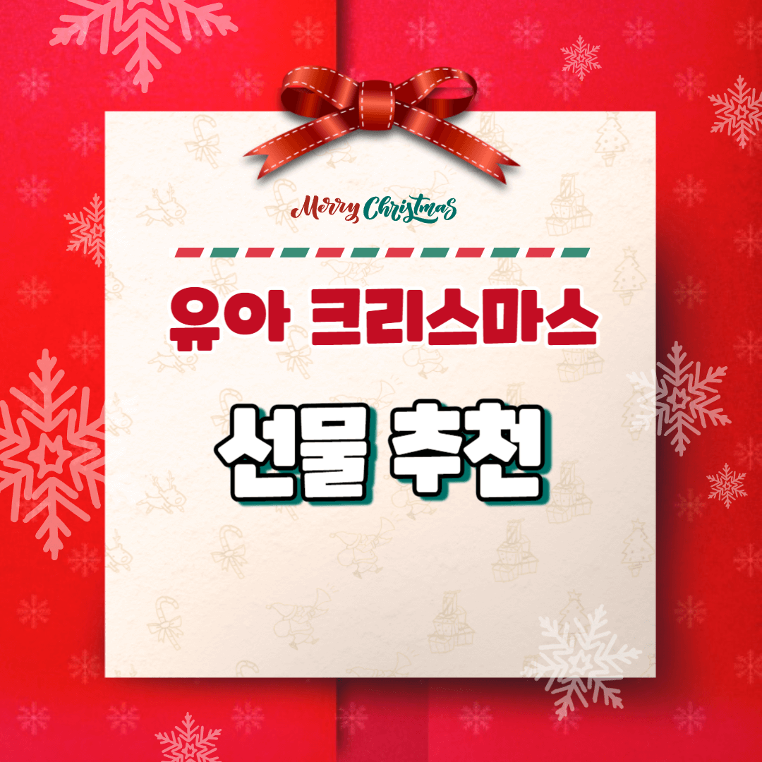 유아 크리스마스 선물 추천 - 하베브릭스 피아노드럼