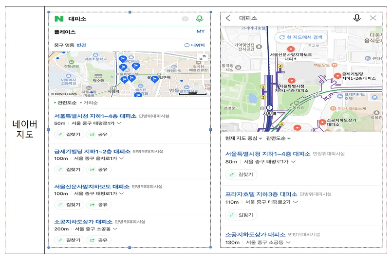 재해, 북한 도발시, '내 주변 민방위 대피소' 미리 확인하기!