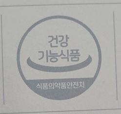건강기능식품 인증 마크 GMP