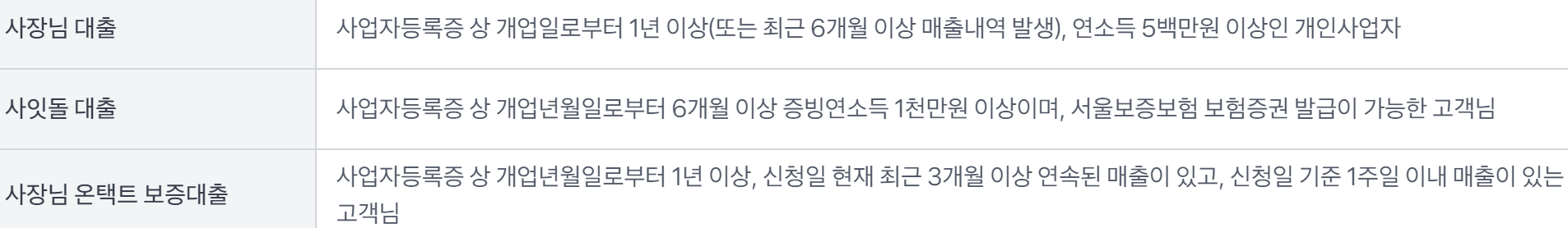 토스뱅크 사장님대출