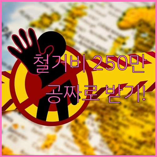 소상공인 점포 철거비 최대 250만원..