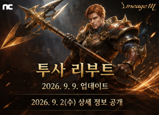 같은 날 투사 리부트도 진행된다