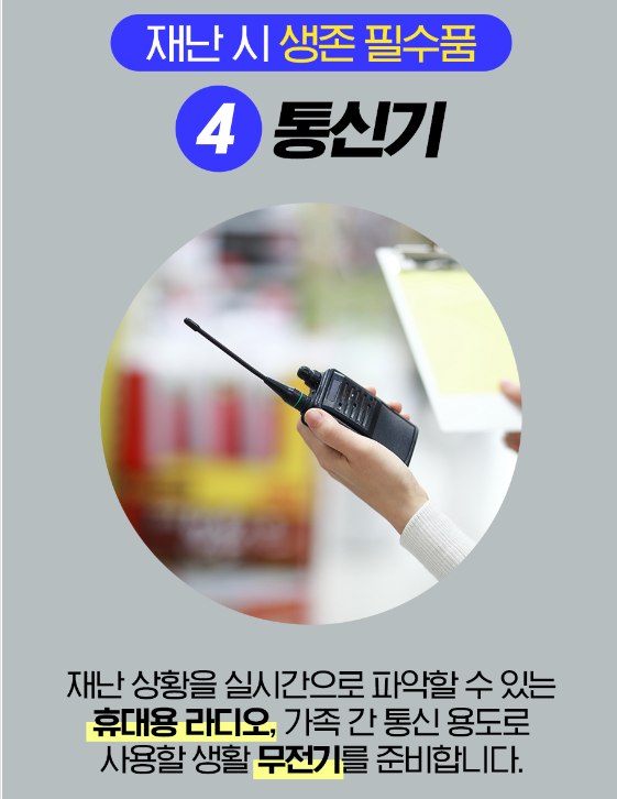 통신기&#44; 휴대용라디오&#44; 배터리