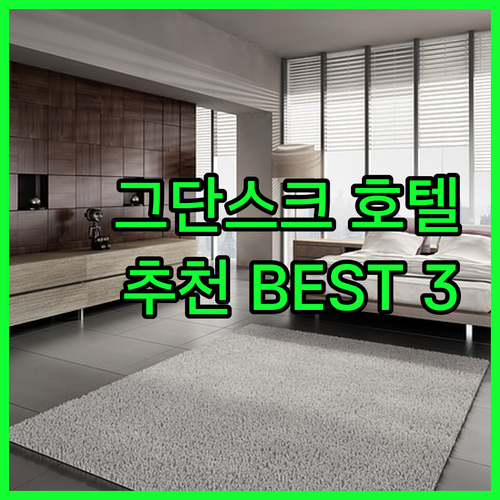 그단스크 호텔 추천 스칸딕 그단스크 