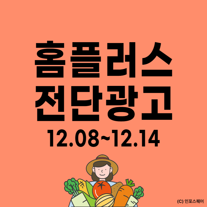 홈플러스-전단지-