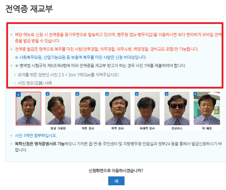 전역증 재발급 방법