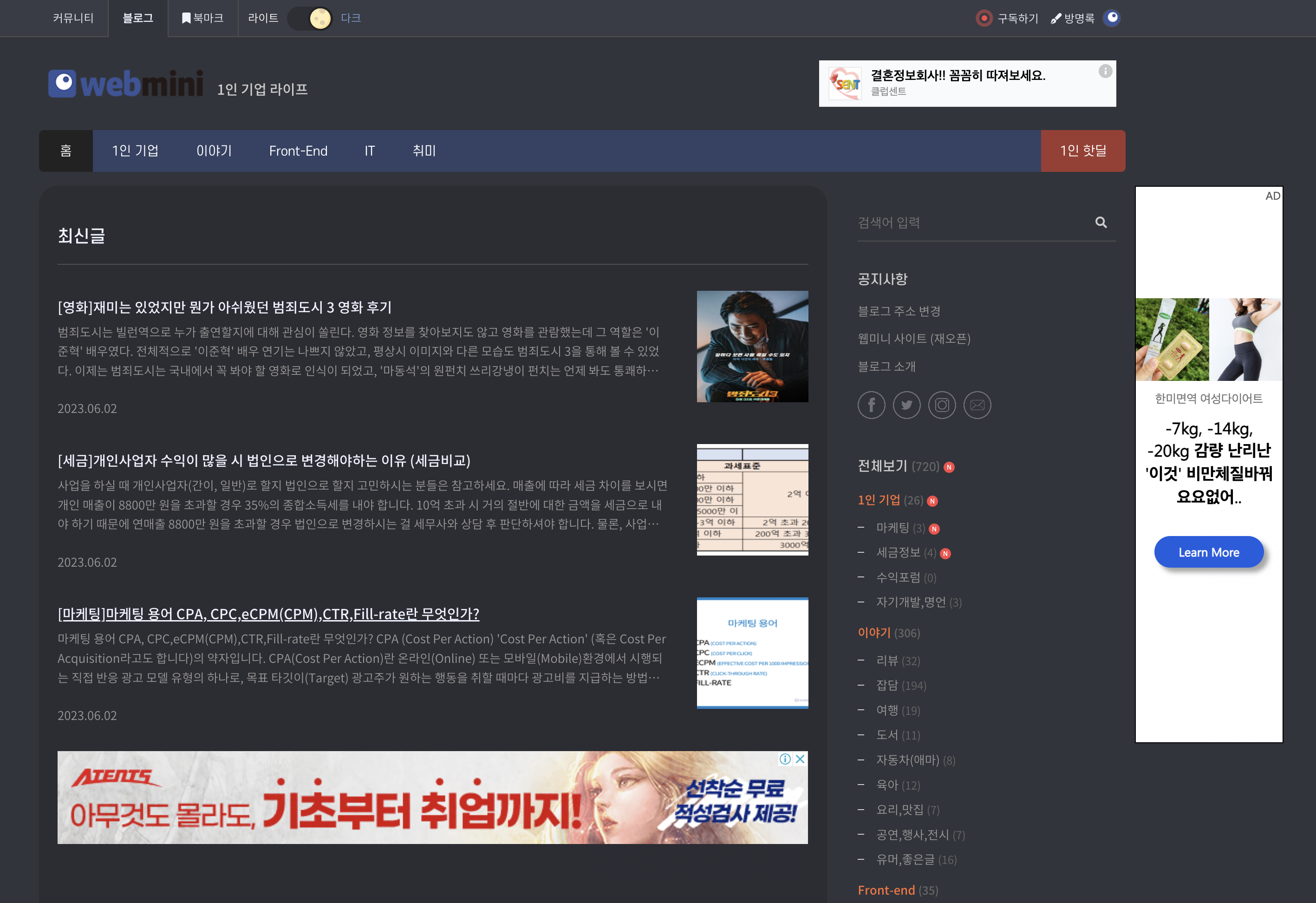 웹미니 블로그 다크모드