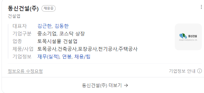 이재명-관련주-동신건설