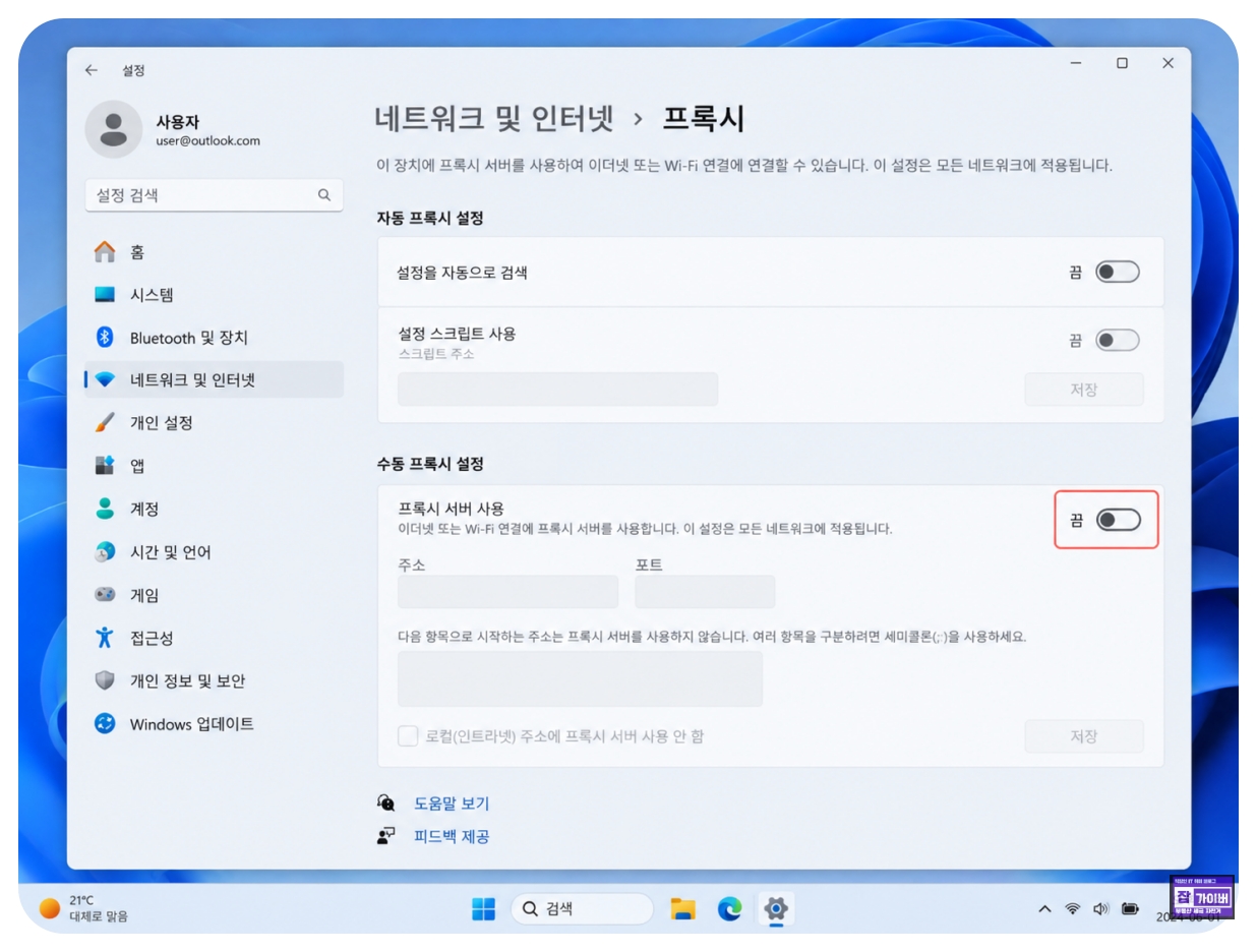 윈도우11 프록시 설정 끄기 디스코드 RTC No Route 오류
