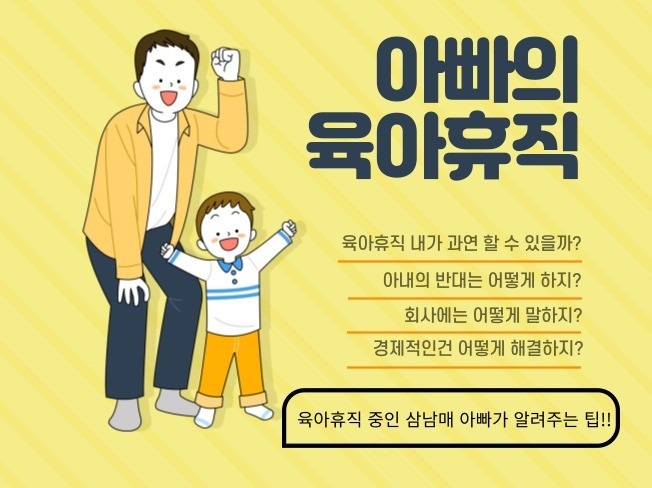 아빠육아휴직-자주 묻는 질문 (FAQ) -화이팅