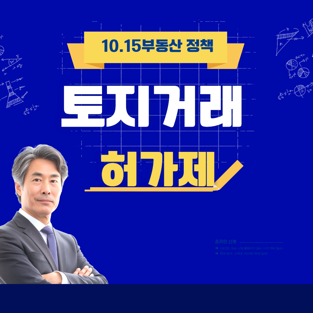 10.15 토지거래허가제