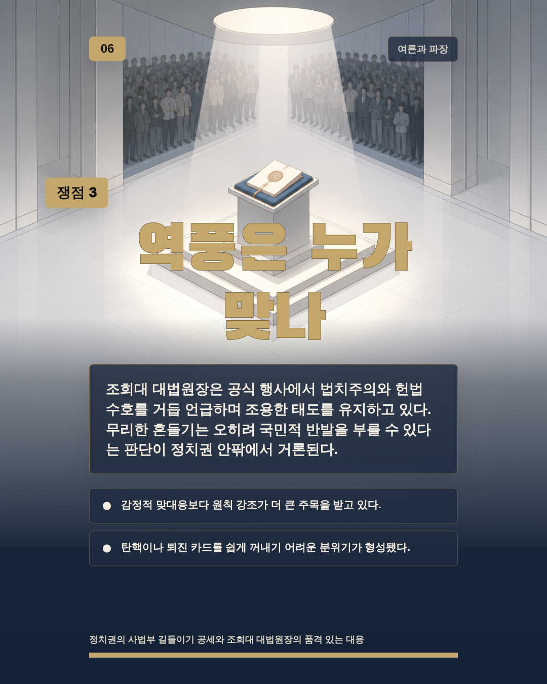 역풍은 누가 맞나