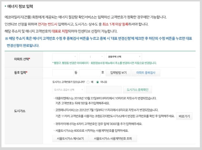 에너지정보입력