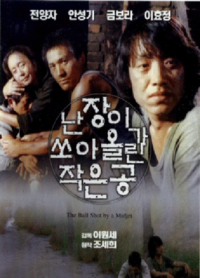 영화 난쏘공 포스터 사진