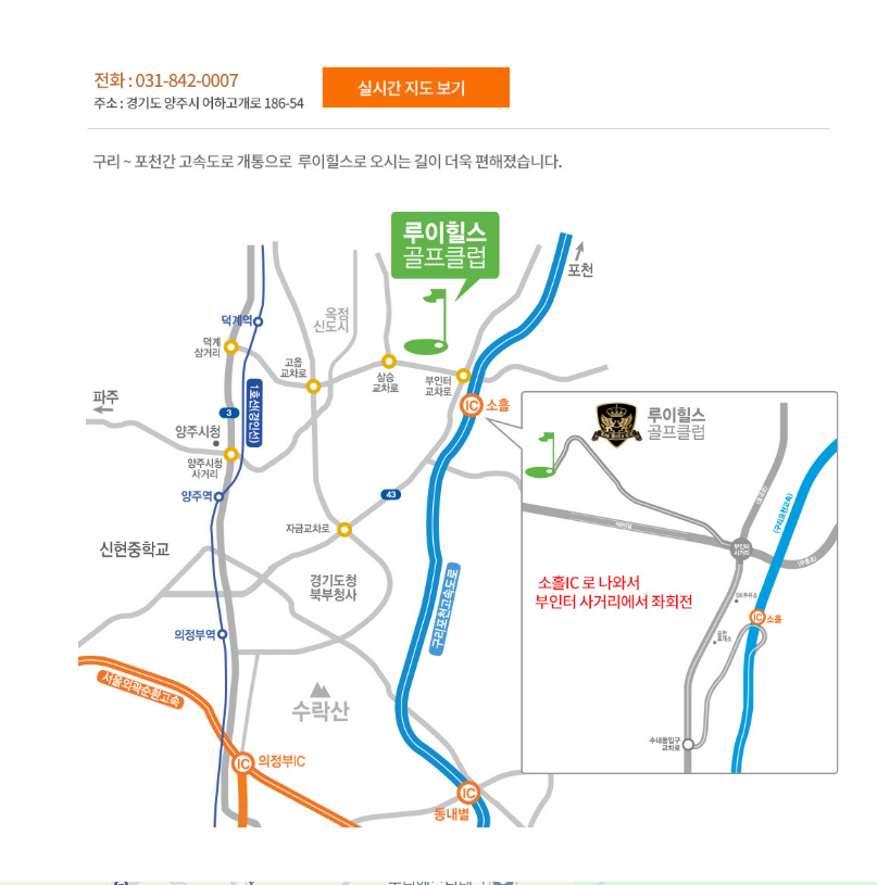 양주 루이힐스 파3 위치 및 주소