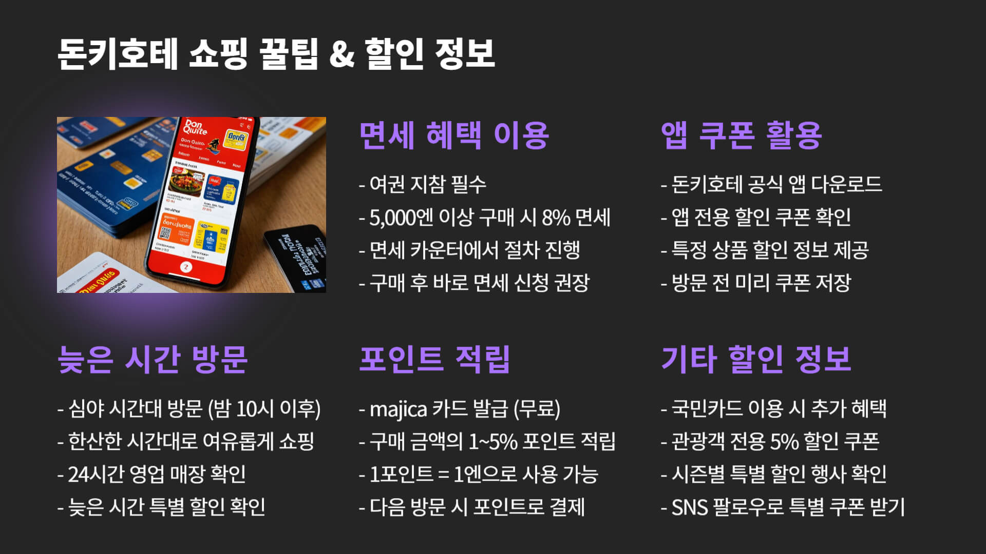 돈키호테 쇼핑리스트