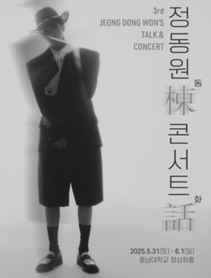 정동원관련 콘서트포스터