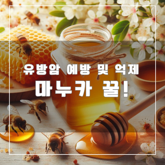 마누카 꿀