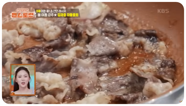 익은 차돌박이