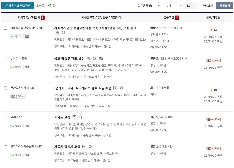 계룡시청-구인구직-기업채용-게시판