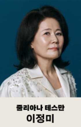 LG아트센터 서울 25주년 기념 연극 헤다 가블러 율리아네 테스만 역 이정미 배우