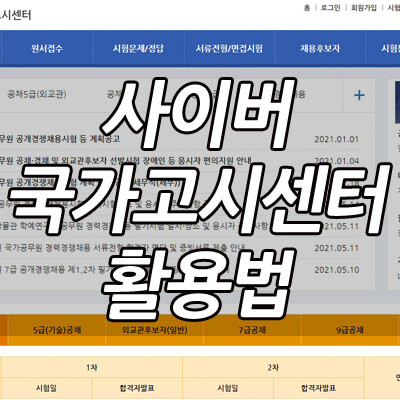 사이버국가고시센터_썸네일