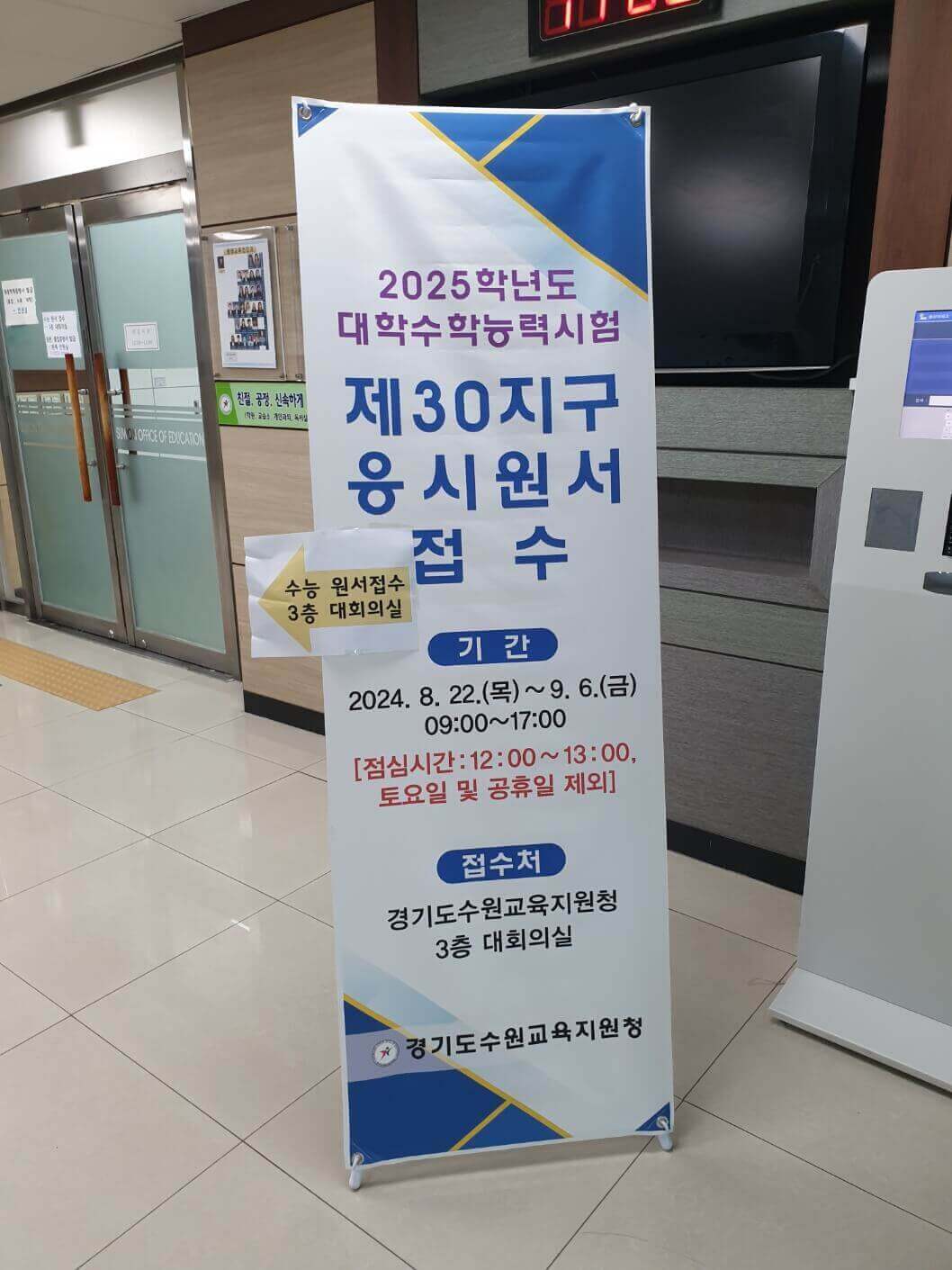 수능 원서 접수