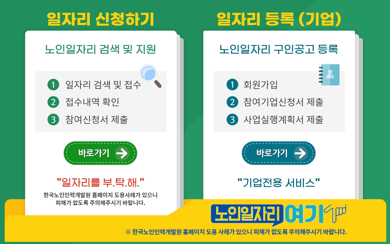 시니어 일자리 정보 사이트 추천 정리