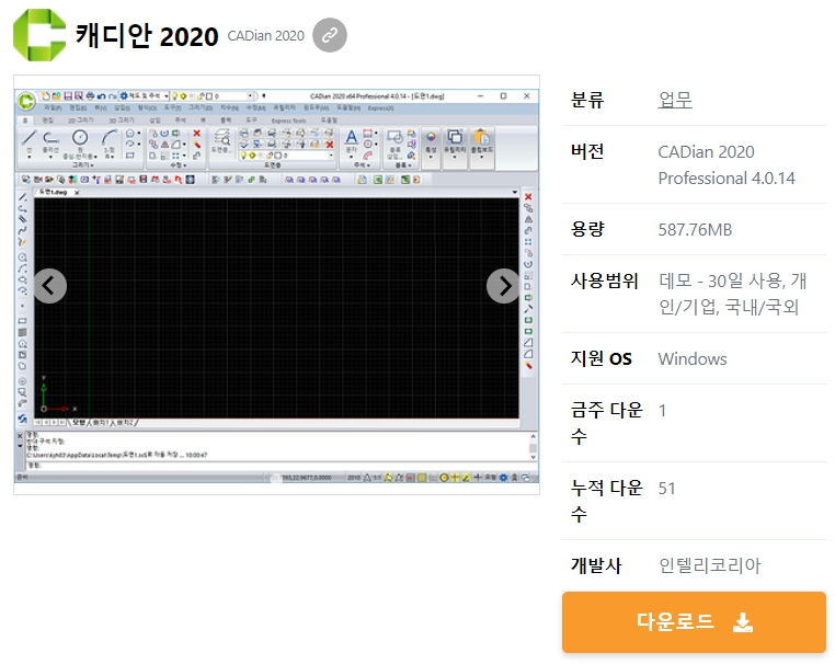 캐디안-2020
