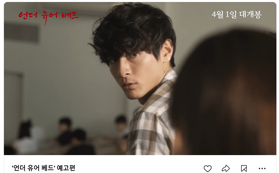 언더유어베드 예고편