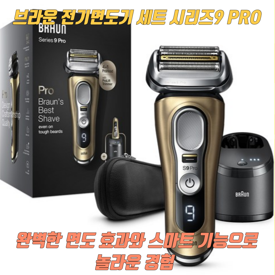 완벽한 면도 효과와 스마트 기능으로 놀라운 경험