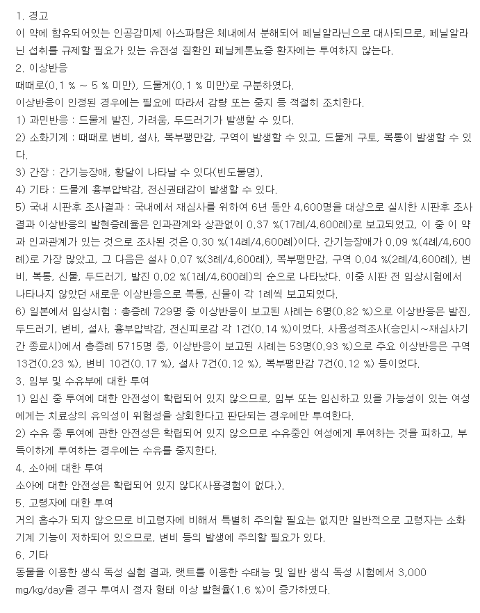 가스트렉스과립-복용-주의사항