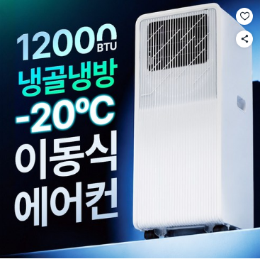 NEW 에어렉스 실외기 없는 이동식 에어컨 창문형 에어컨 절전형 최강냉방