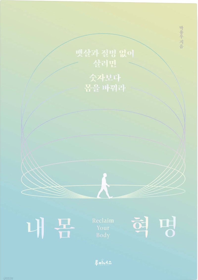 내 몸 혁명, 책 표지