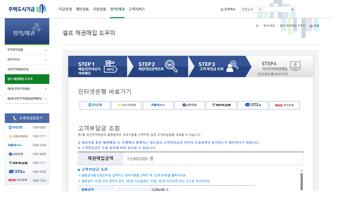 국민주택채권 매입 후기 및 방법, 고객부담금 조회, 꿀팁 (부동산 셀프 등기)